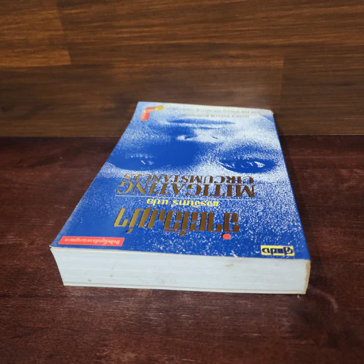 จำต้องฆ่า Mitigating Circumstances - ขจรจันทร์ รูปที่ 5