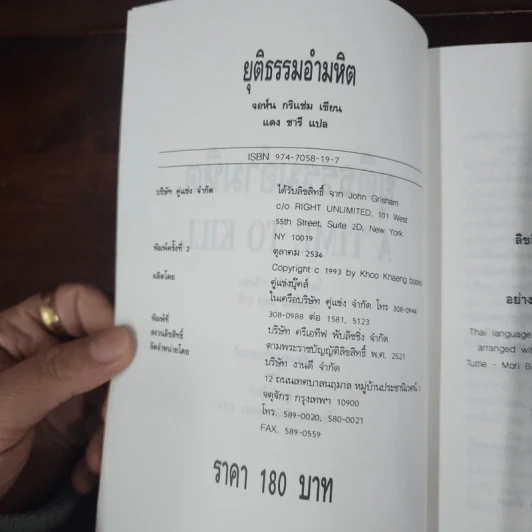 A Time to Kill ยุติธรรมอำมหิต - John Grisham รูปที่ 7