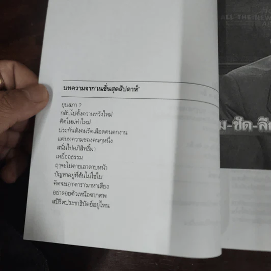 คม ชัด ลึก - สรยุทธ สุทัศนะจินดา รูปที่ 9