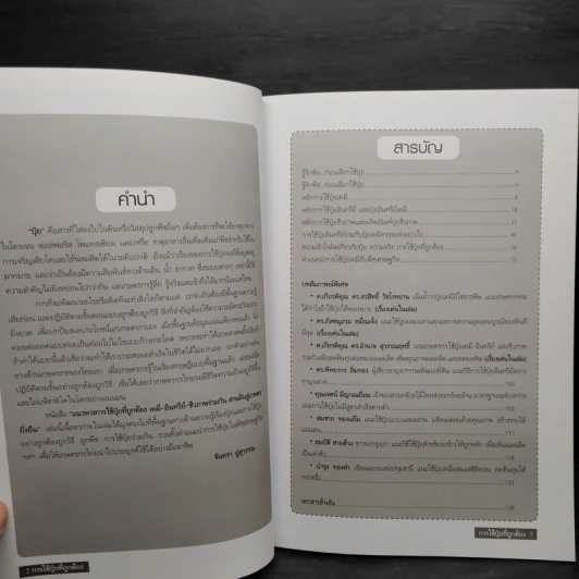 แนวทางการใช้ปุ๋ยที่ถูกต้อง เคมี-อินทรีย์-ชีวภาพ ร่วมกัน รูปที่ 6