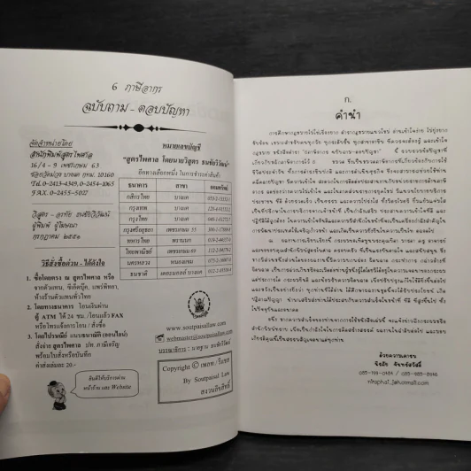 แนวข้อสอบวิชาภาษีอากร และธงคำตอบ ความรู้เกี่ยวกับภาษีอากร ฉบับชาวบ้าน - นิรภัย จันทร์สวัสดิ์ รูปที่ 5
