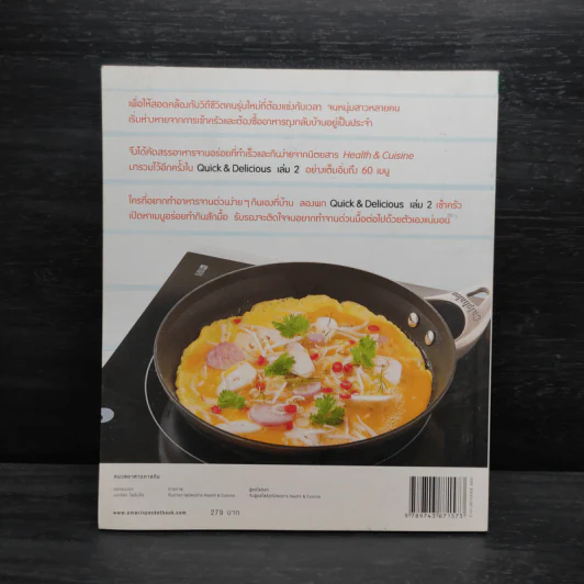 Quick & Delicious เล่ม 2 รูปที่ 2
