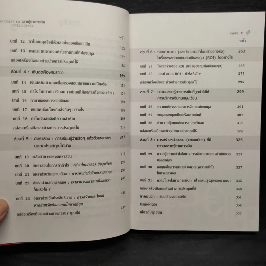 ฉลาดรู้ทางการเงิน Financial Intelligence รูปที่ 7