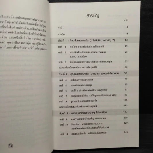 ฉลาดรู้ทางการเงิน Financial Intelligence รูปที่ 6
