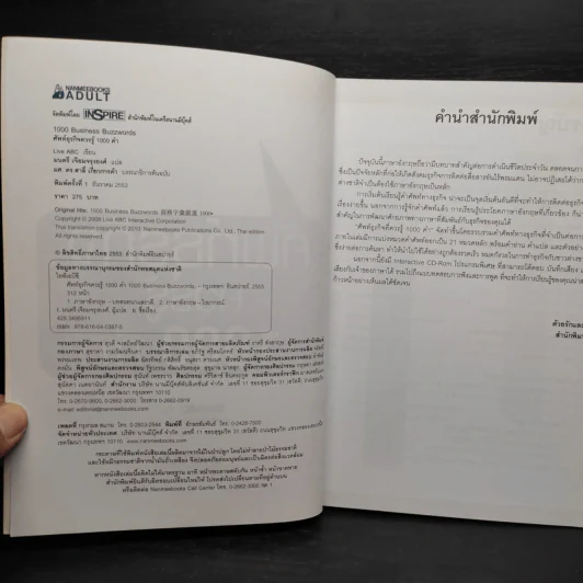 ศัพท์ธุรกิจควรรู้ 1000 คำ รูปที่ 5