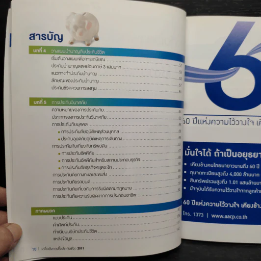 เคล็ดลับการซื้อประกันชีวิต 2011 รูปที่ 7