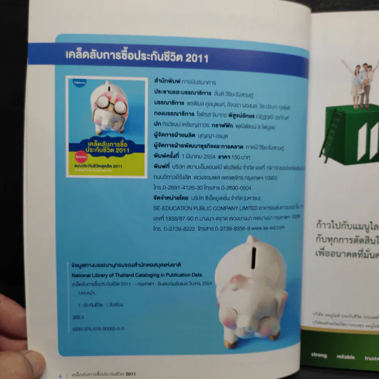 เคล็ดลับการซื้อประกันชีวิต 2011 รูปที่ 5