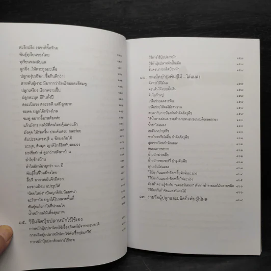 ไม้ผลรอบบ้าน - พานิชย์ ยศปัญญา รูปที่ 8