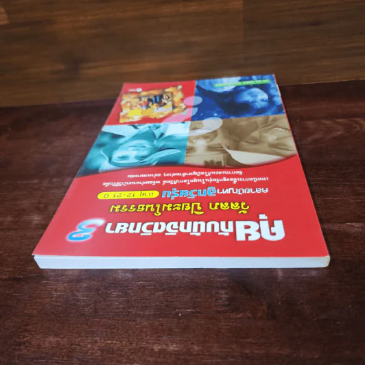 คุยกับนักจิตวิทยา 3 - วัลลภ ปิยะมโนธรรม รูปที่ 5
