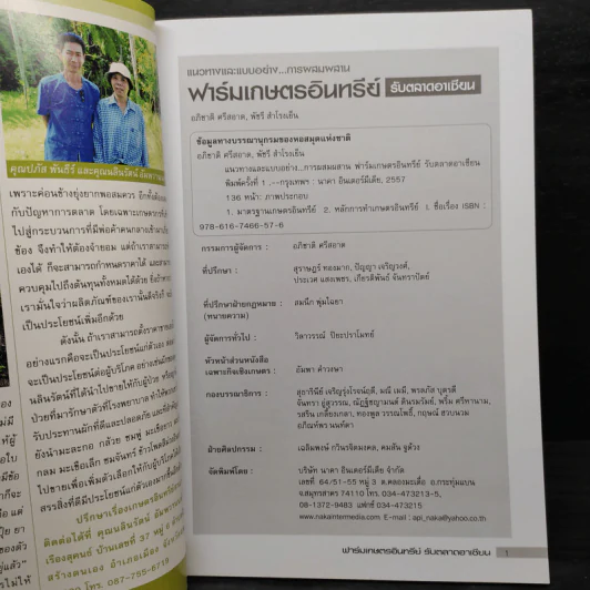 ฟาร์มเกษตรอินทรีย์ รับตลาดอาเซียน รูปที่ 5