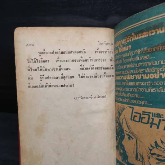 ใครกำหนด - ศรีฟ้า ลดาวัลย์ รูปที่ 6