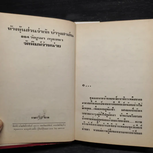 ลมที่เปลี่ยนทาง - กฤษณา อโศกสิน รูปที่ 5
