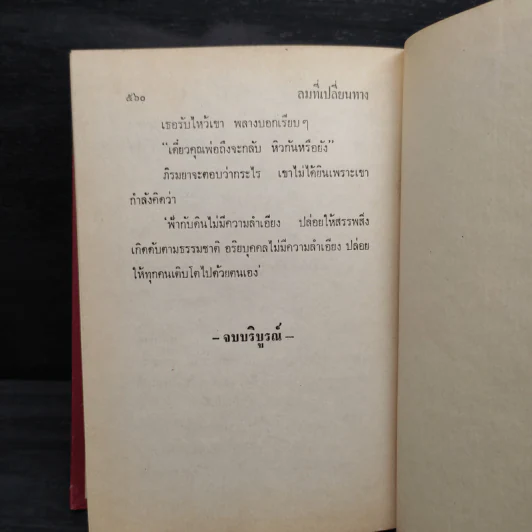 ลมที่เปลี่ยนทาง - กฤษณา อโศกสิน รูปที่ 7