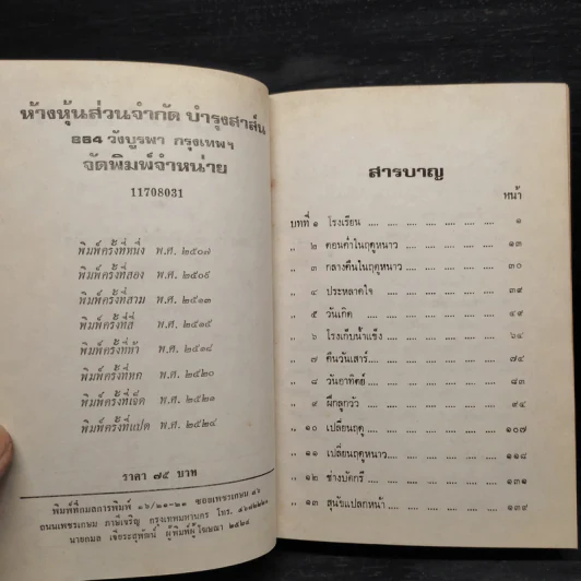 เด็กชายชาวนา หนังสือชุดบ้านเล็ก - ลอร่า อิงกัลล์ส์ ไวล์เดอร์, สุคนธรส รูปที่ 6