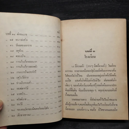 เด็กชายชาวนา หนังสือชุดบ้านเล็ก - ลอร่า อิงกัลล์ส์ ไวล์เดอร์, สุคนธรส รูปที่ 7