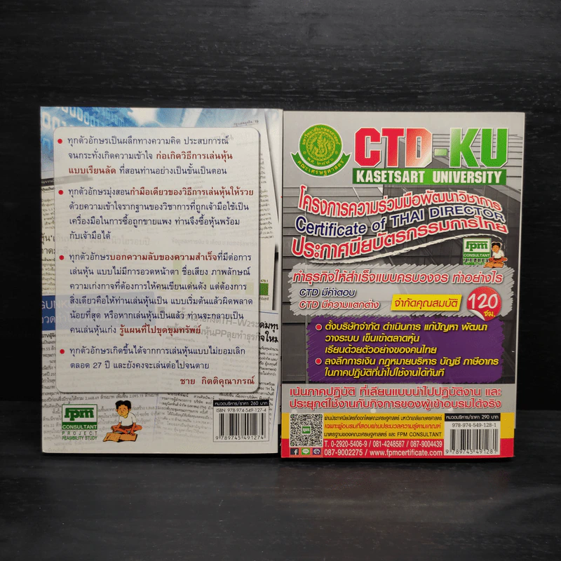โรงเรียนสอนเล่นหุ้น เล่ม 1-2 - ชาย กิตติคุณาภรณ์ รูปที่ 2