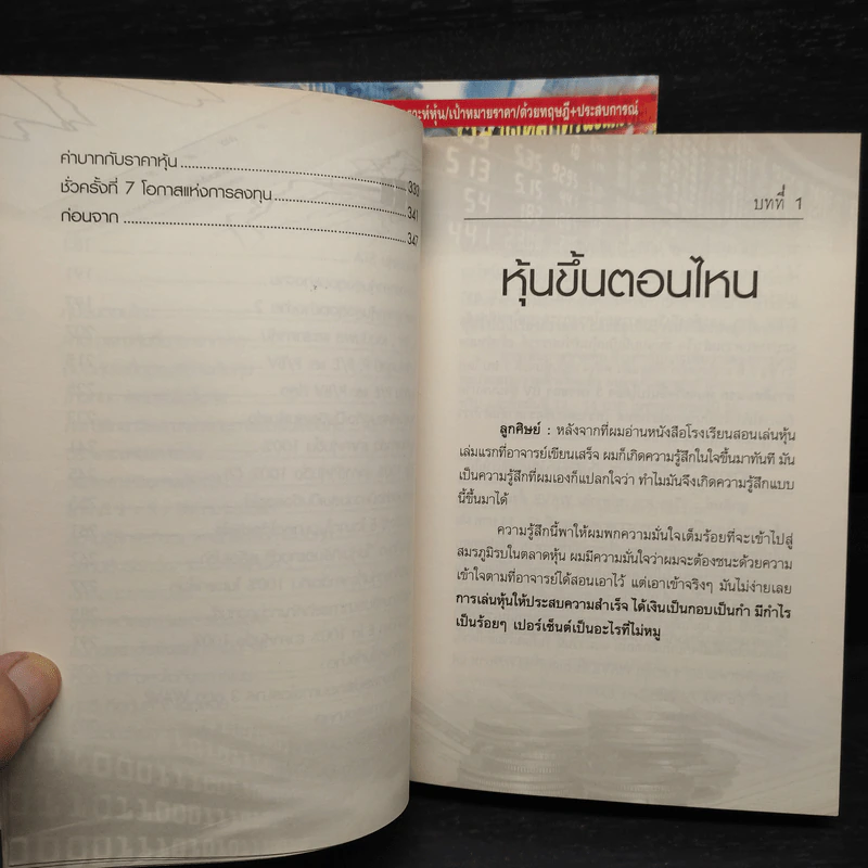 โรงเรียนสอนเล่นหุ้น เล่ม 1-2 - ชาย กิตติคุณาภรณ์ รูปที่ 10