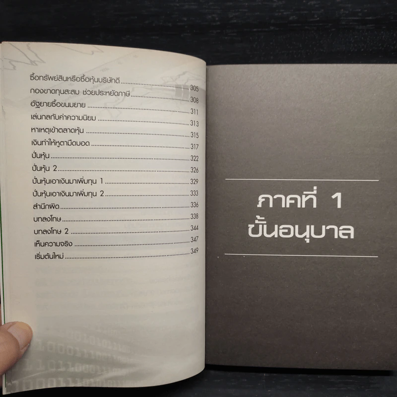 โรงเรียนสอนเล่นหุ้น เล่ม 1-2 - ชาย กิตติคุณาภรณ์ รูปที่ 8