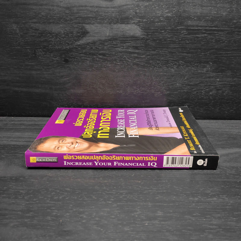 พ่อรวยสอนปลุกอัจฉริยภาพทางการเงิน - Robert T. Kiyosaki รูปที่ 3