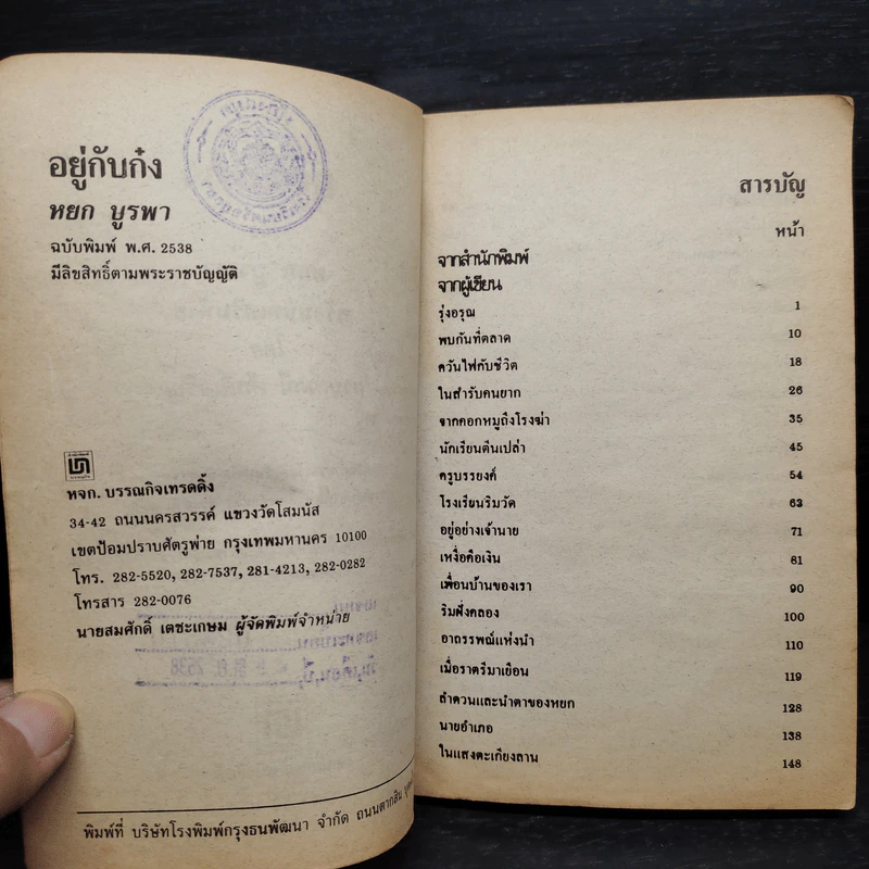 อยู่กับก๋ง - หยก บูรพา รูปที่ 6