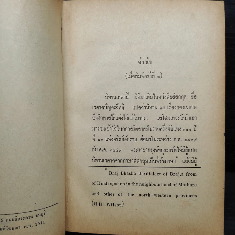 นิทานเวตาล - กรมหมื่นพิทยาลงกรณ รูปที่ 5