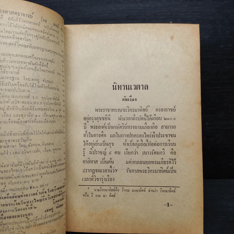 นิทานเวตาล - กรมหมื่นพิทยาลงกรณ รูปที่ 7
