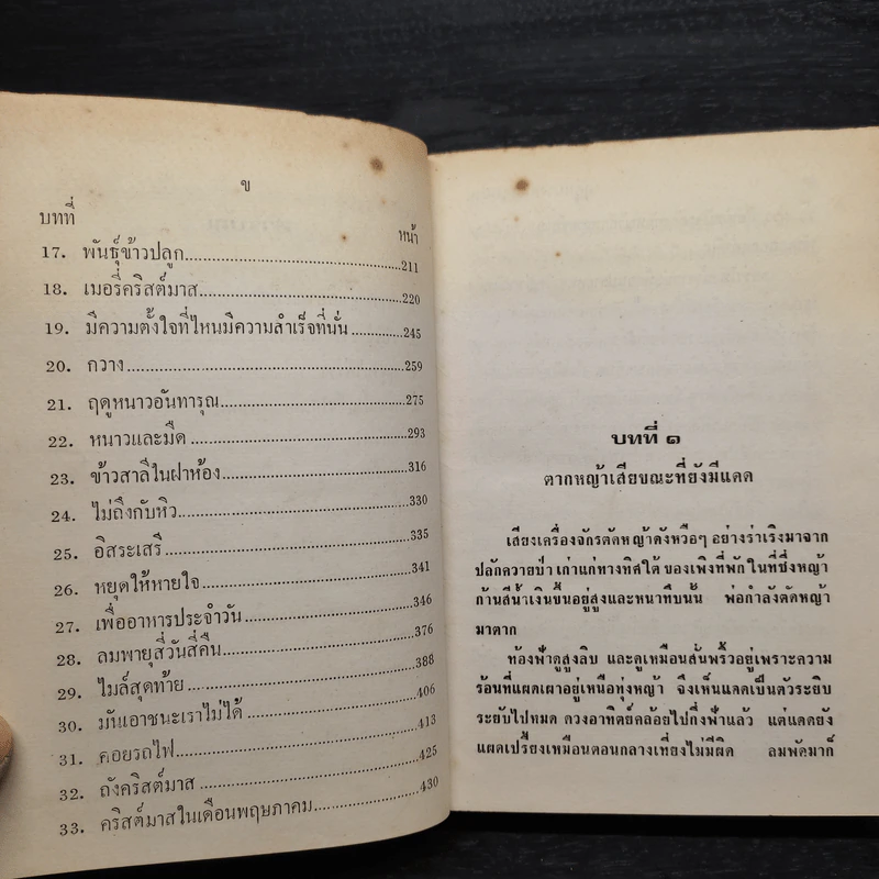 ฤดูหนาวอันแสนนาน หนังสือชุดบ้านเล็ก - ลอร่า อิงกัลล์ส์ ไวล์เดอร์, สุคนธรส รูปที่ 6