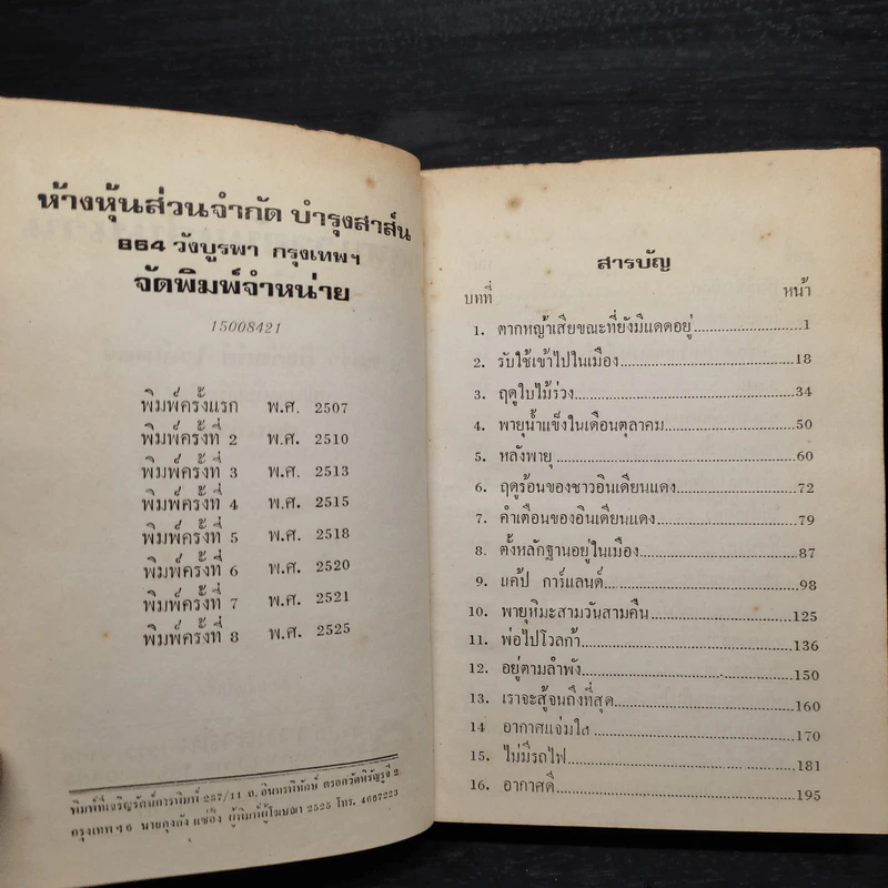 ฤดูหนาวอันแสนนาน หนังสือชุดบ้านเล็ก - ลอร่า อิงกัลล์ส์ ไวล์เดอร์, สุคนธรส รูปที่ 5