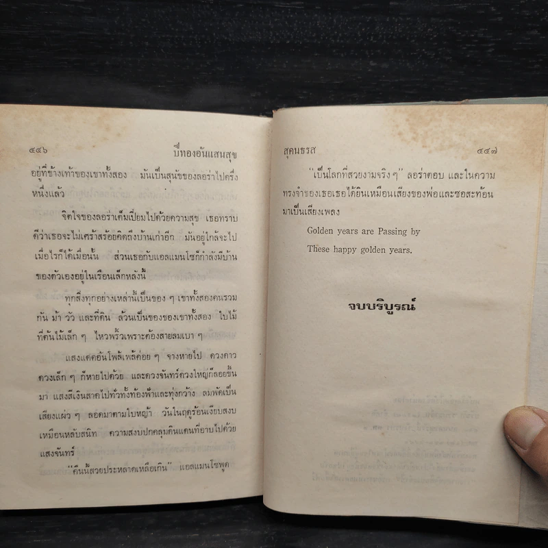 ปีทองอันแสนสุข หนังสือชุดบ้านเล็ก - ลอร่า อิงกัลล์ส์ ไวล์เดอร์, สุคนธรส รูปที่ 8