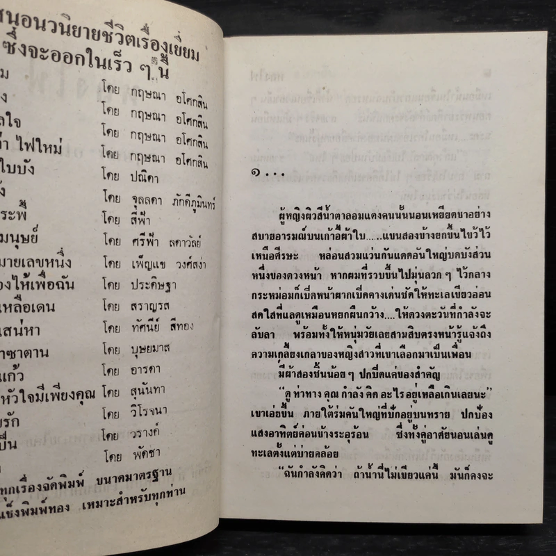 หลงไฟ 2 เล่มจบ - กฤษณา อโศกสิน รูปที่ 5