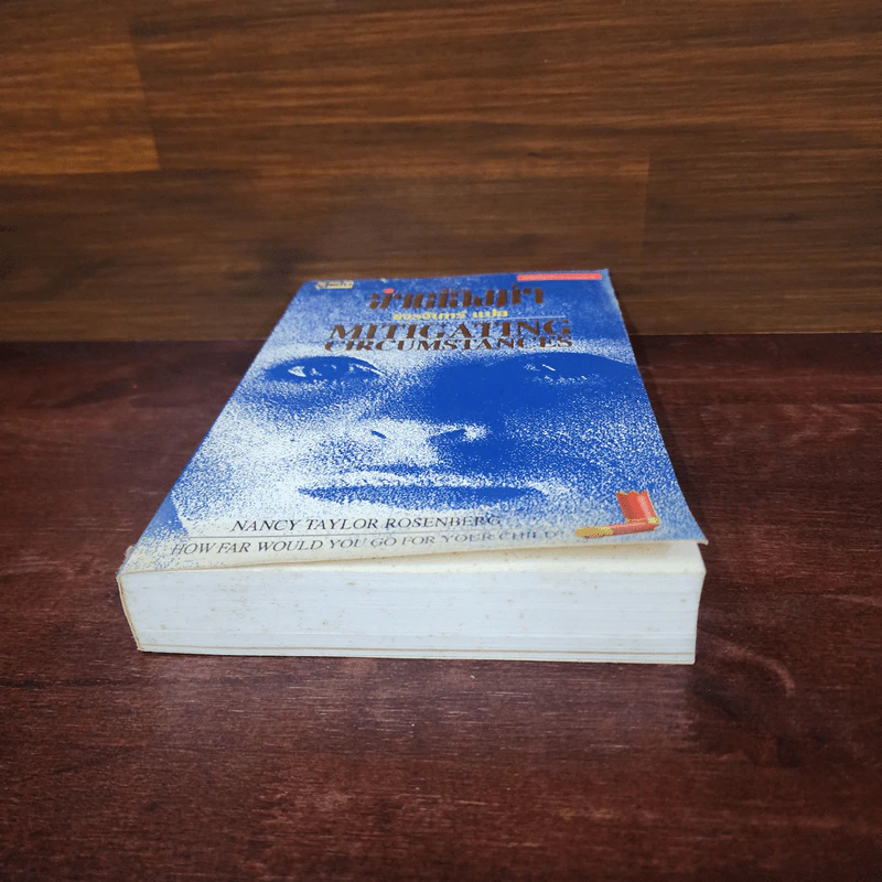 จำต้องฆ่า Mitigating Circumstances - ขจรจันทร์ รูปที่ 4