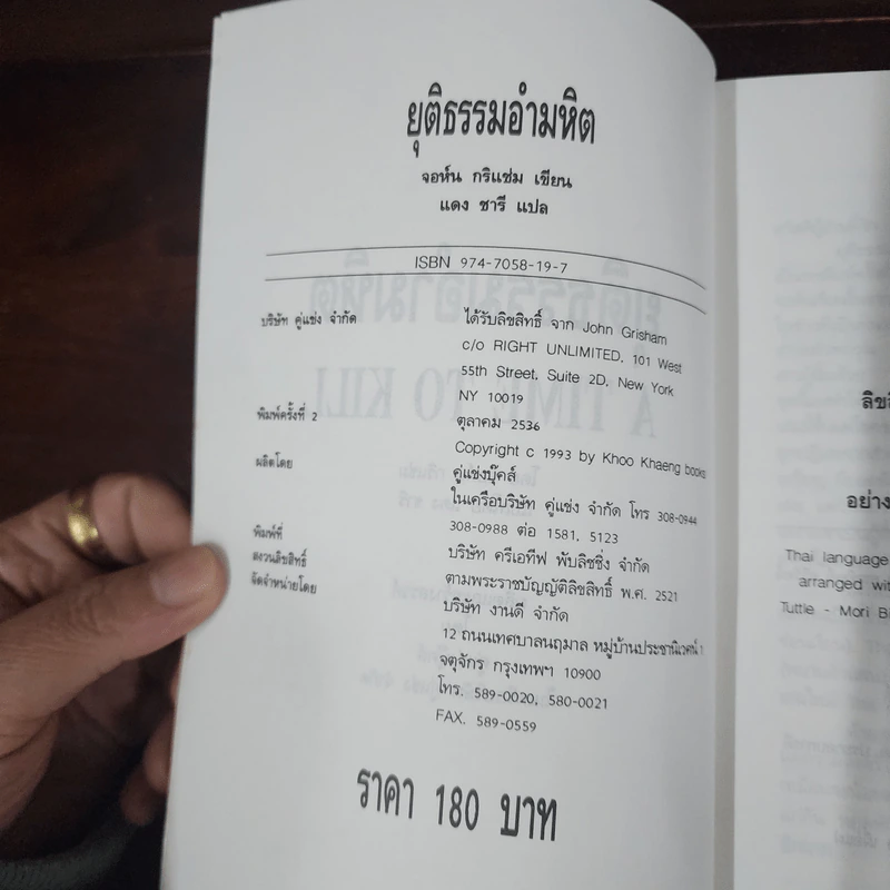 A Time to Kill ยุติธรรมอำมหิต - John Grisham รูปที่ 7