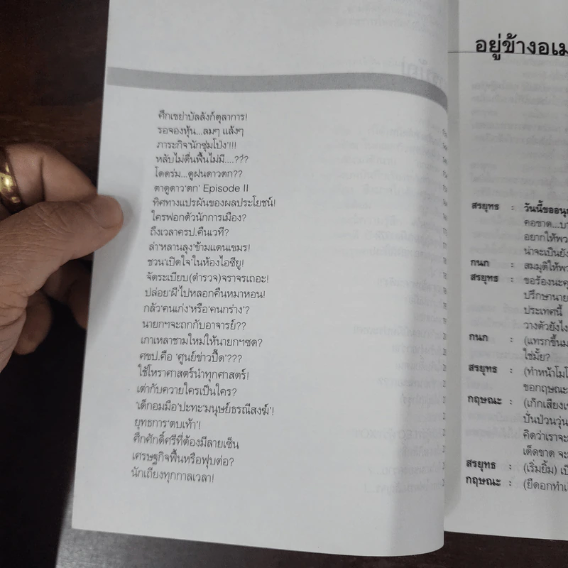 ก๊วนกวนข่าว พลัดถิ่น - โสภณ องค์การณ์ รูปที่ 9