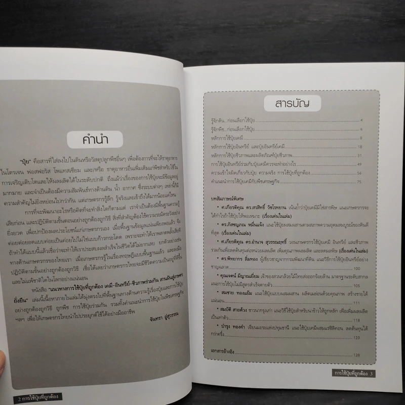 แนวทางการใช้ปุ๋ยที่ถูกต้อง เคมี-อินทรีย์-ชีวภาพ ร่วมกัน รูปที่ 6