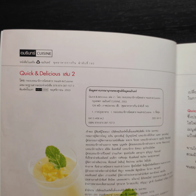 Quick & Delicious เล่ม 2 รูปที่ 5