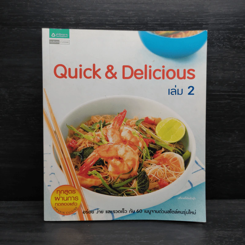 Quick & Delicious เล่ม 2 รูปที่ 1