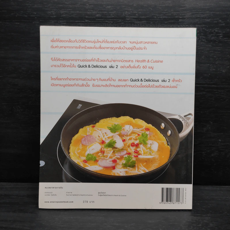 Quick & Delicious เล่ม 2 รูปที่ 2