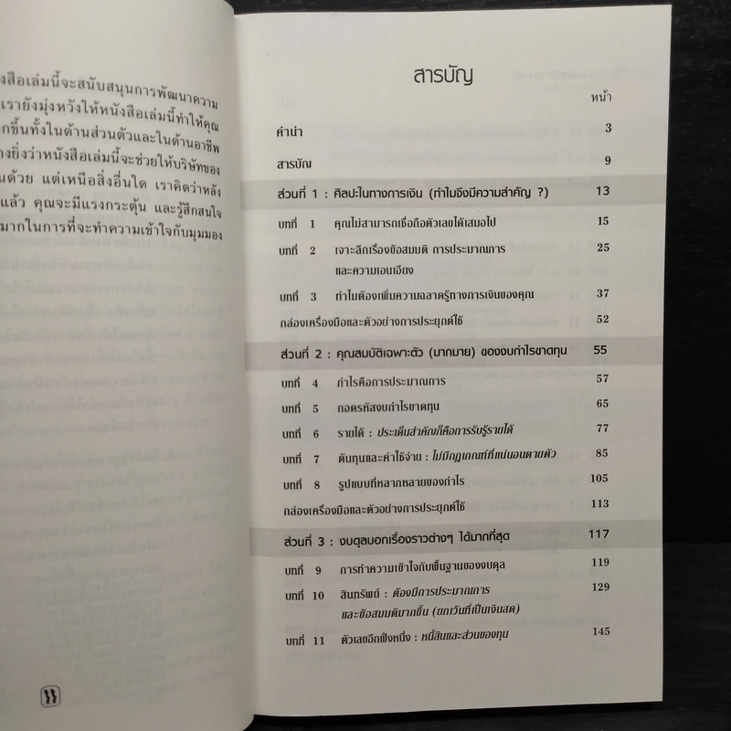 ฉลาดรู้ทางการเงิน Financial Intelligence รูปที่ 6