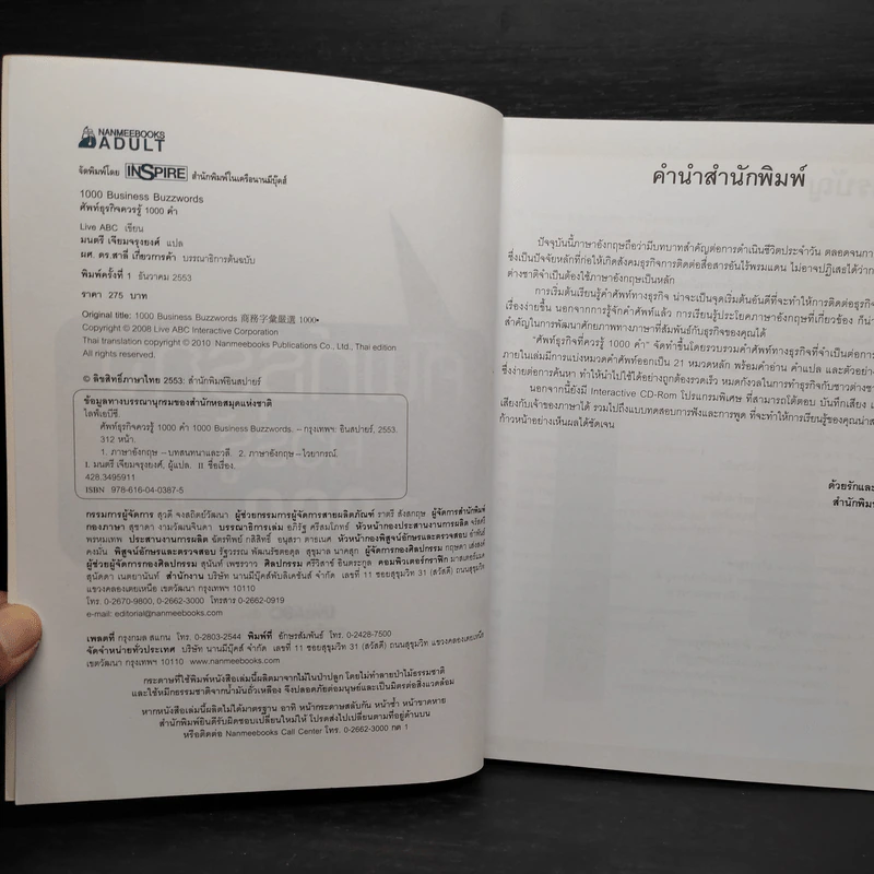 ศัพท์ธุรกิจควรรู้ 1000 คำ รูปที่ 5