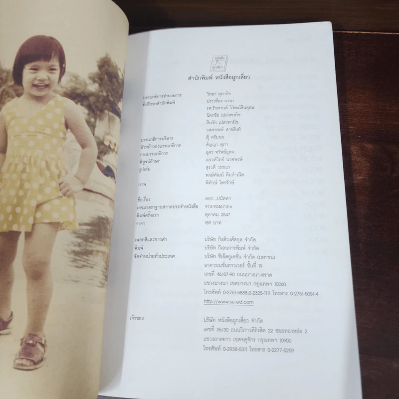 ดอก ปนัดดา - ปนัดดา วงศ์ผู้ดี รูปที่ 7