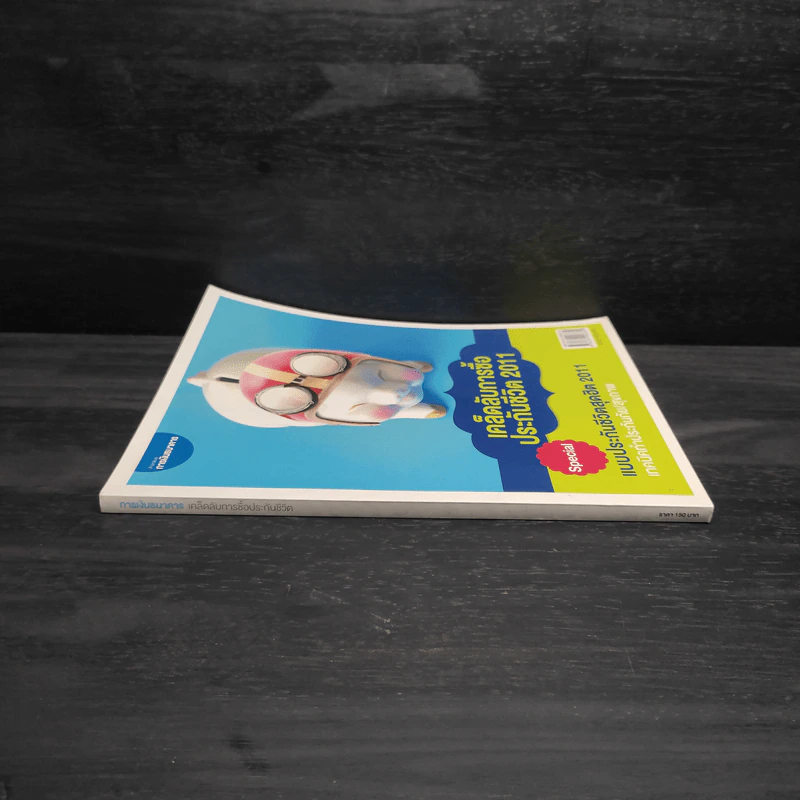 เคล็ดลับการซื้อประกันชีวิต 2011 รูปที่ 3