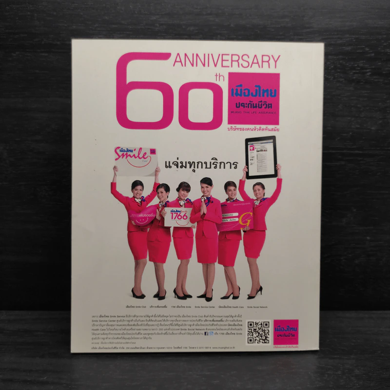 เคล็ดลับการซื้อประกันชีวิต 2011 รูปที่ 2