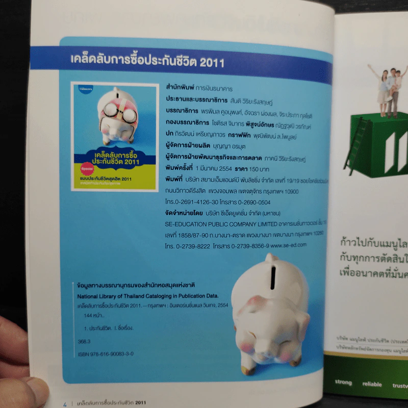 เคล็ดลับการซื้อประกันชีวิต 2011 รูปที่ 5