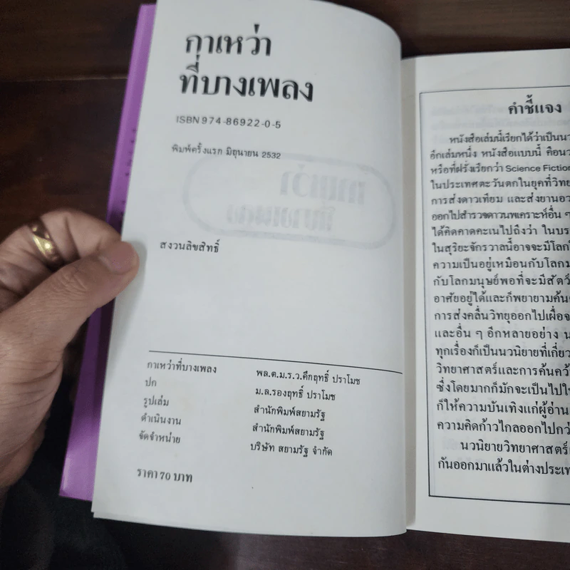 กาเหว่าที่บางเพลง - ม.ร.ว.คึกฤทธิ์ ปราโมช รูปที่ 7