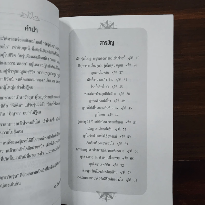 คุยกับนักจิตวิทยา 3 - วัลลภ ปิยะมโนธรรม รูปที่ 8