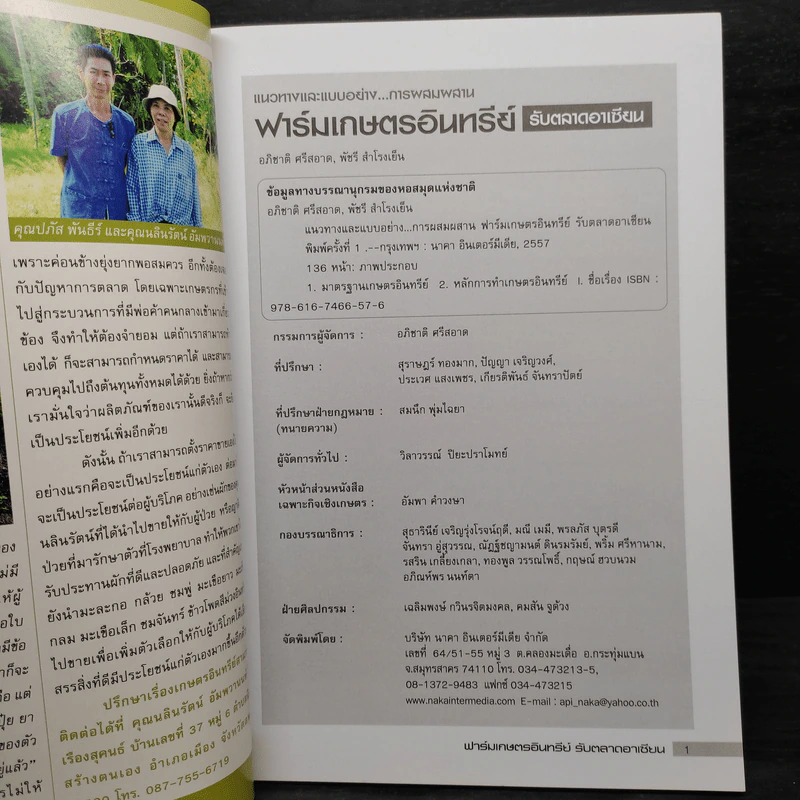 ฟาร์มเกษตรอินทรีย์ รับตลาดอาเซียน รูปที่ 5