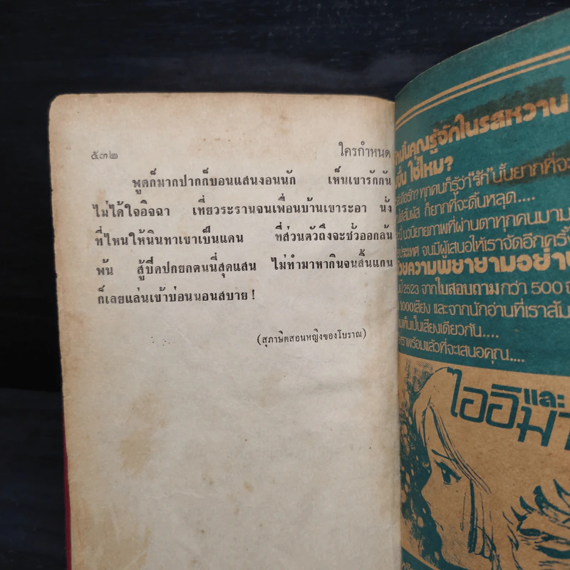 ใครกำหนด - ศรีฟ้า ลดาวัลย์ รูปที่ 6