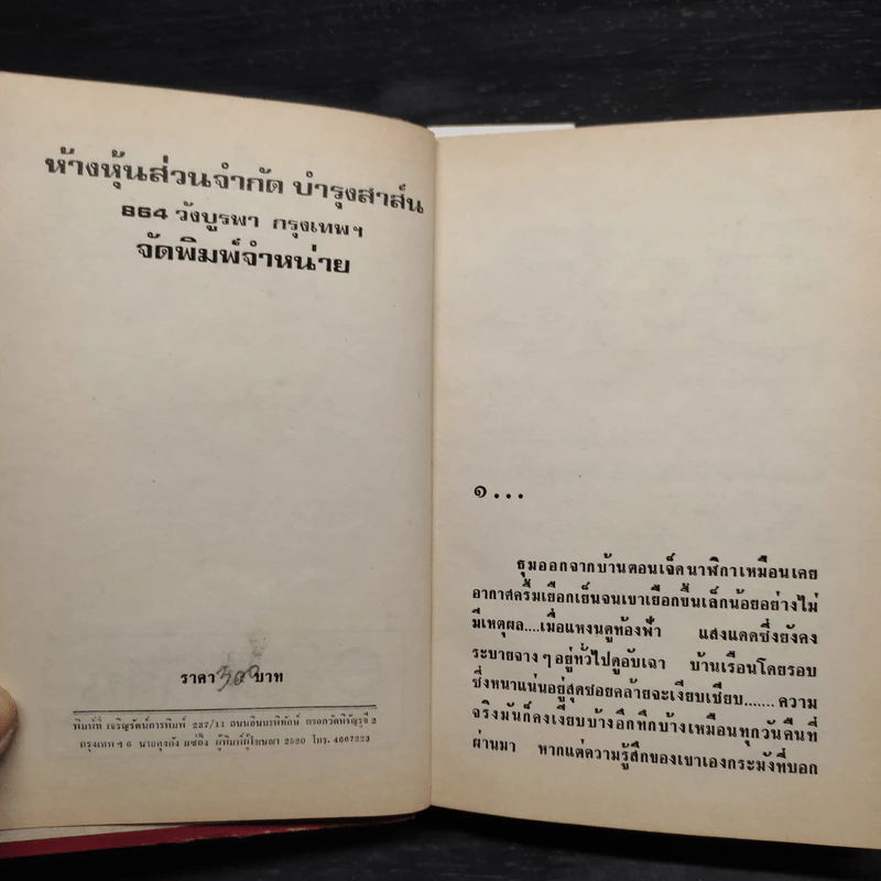ลมที่เปลี่ยนทาง - กฤษณา อโศกสิน รูปที่ 5