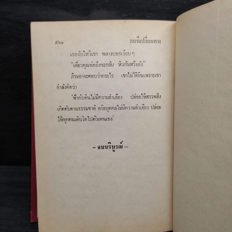 ลมที่เปลี่ยนทาง - กฤษณา อโศกสิน รูปที่ 7