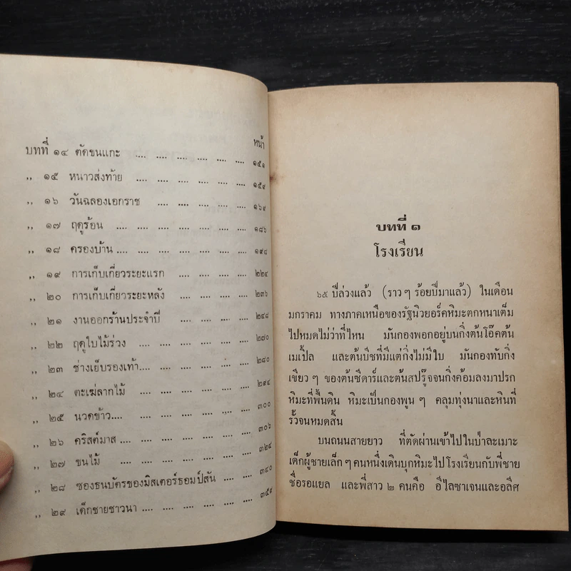เด็กชายชาวนา หนังสือชุดบ้านเล็ก - ลอร่า อิงกัลล์ส์ ไวล์เดอร์, สุคนธรส รูปที่ 7